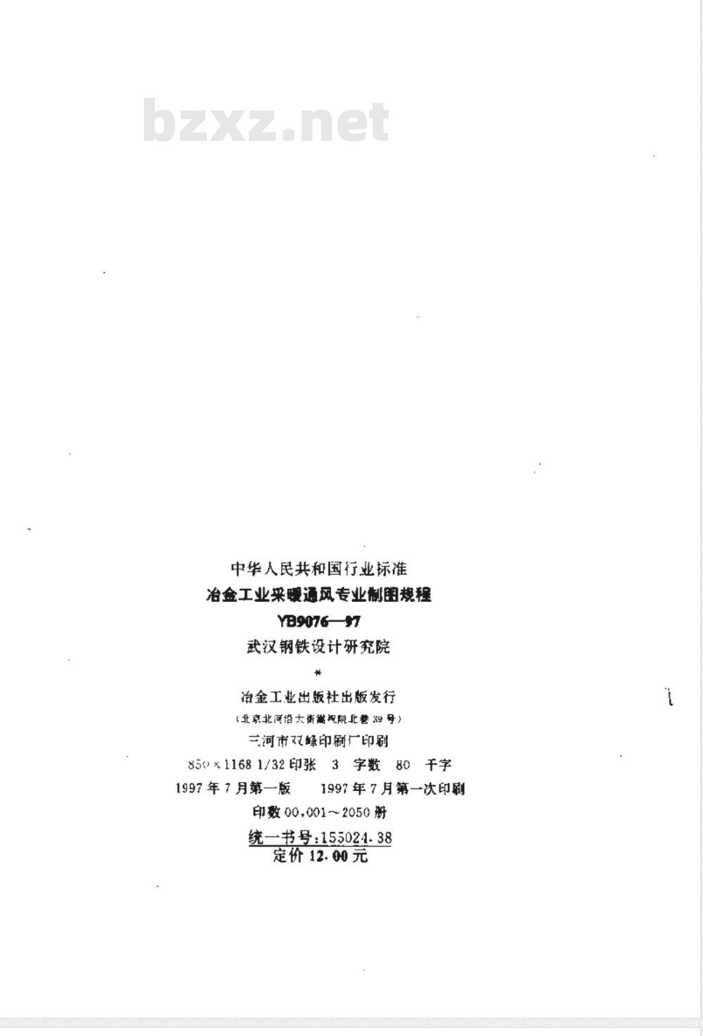 YB 9076-1997 冶金工业采暖通风设计制图规程