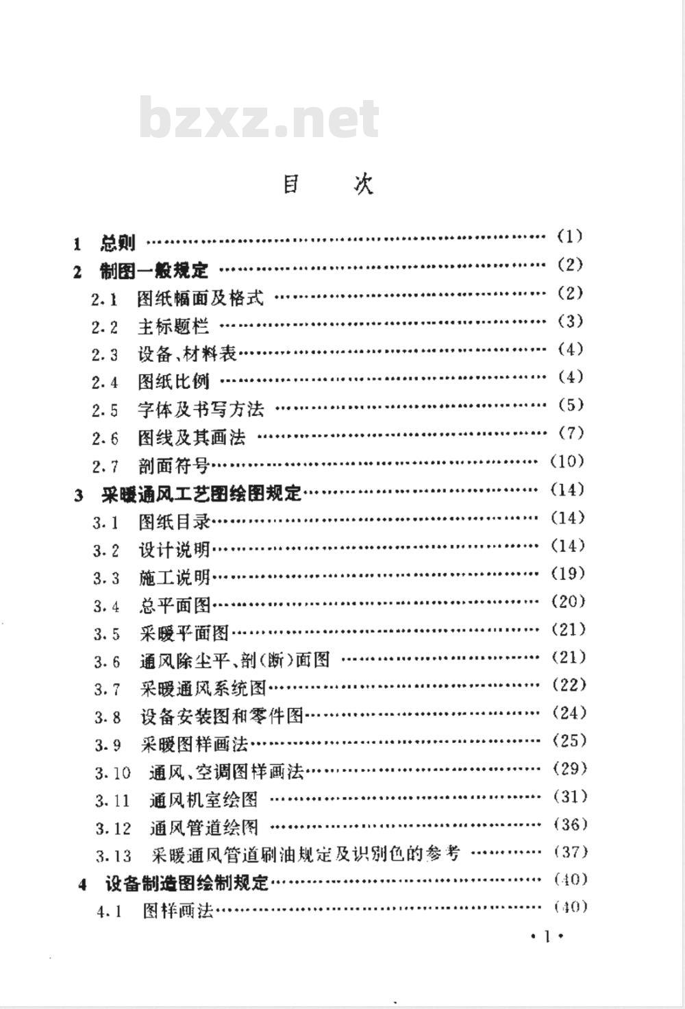YB 9076-1997 冶金工业采暖通风设计制图规程