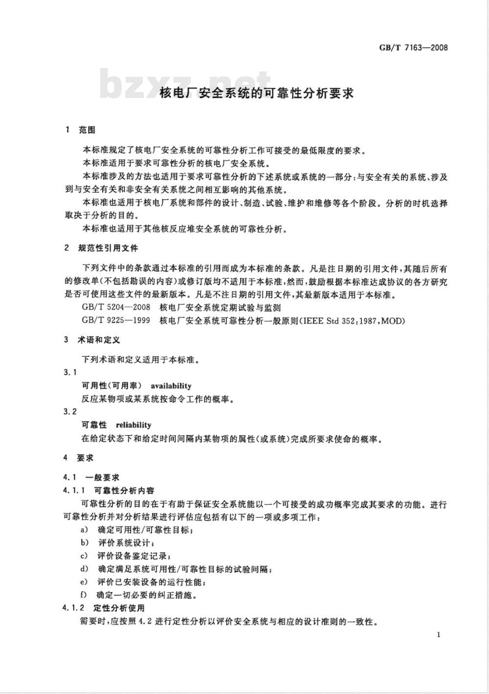 GB/T 7163-2008 核电厂安全系统的可靠性分析要求