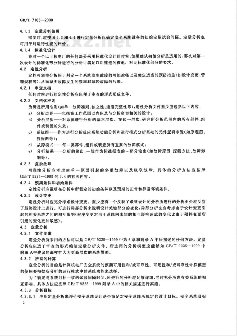 GB/T 7163-2008 核电厂安全系统的可靠性分析要求
