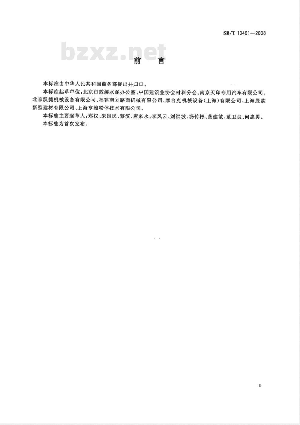 SB/T 10461-2008 干混砂浆散装移动筒仓