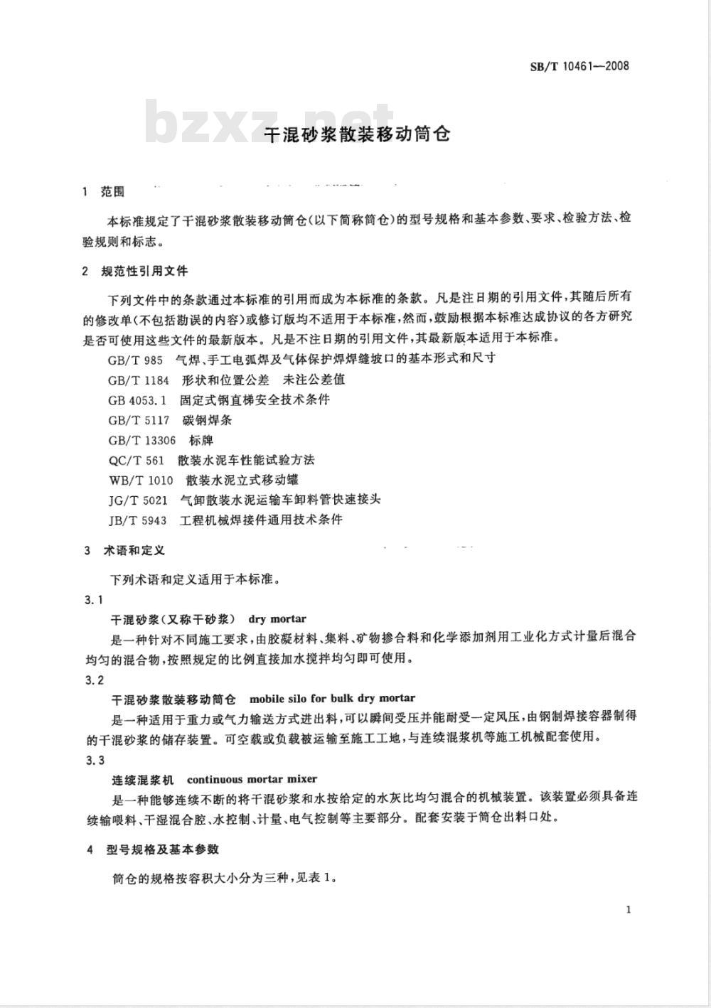SB/T 10461-2008 干混砂浆散装移动筒仓