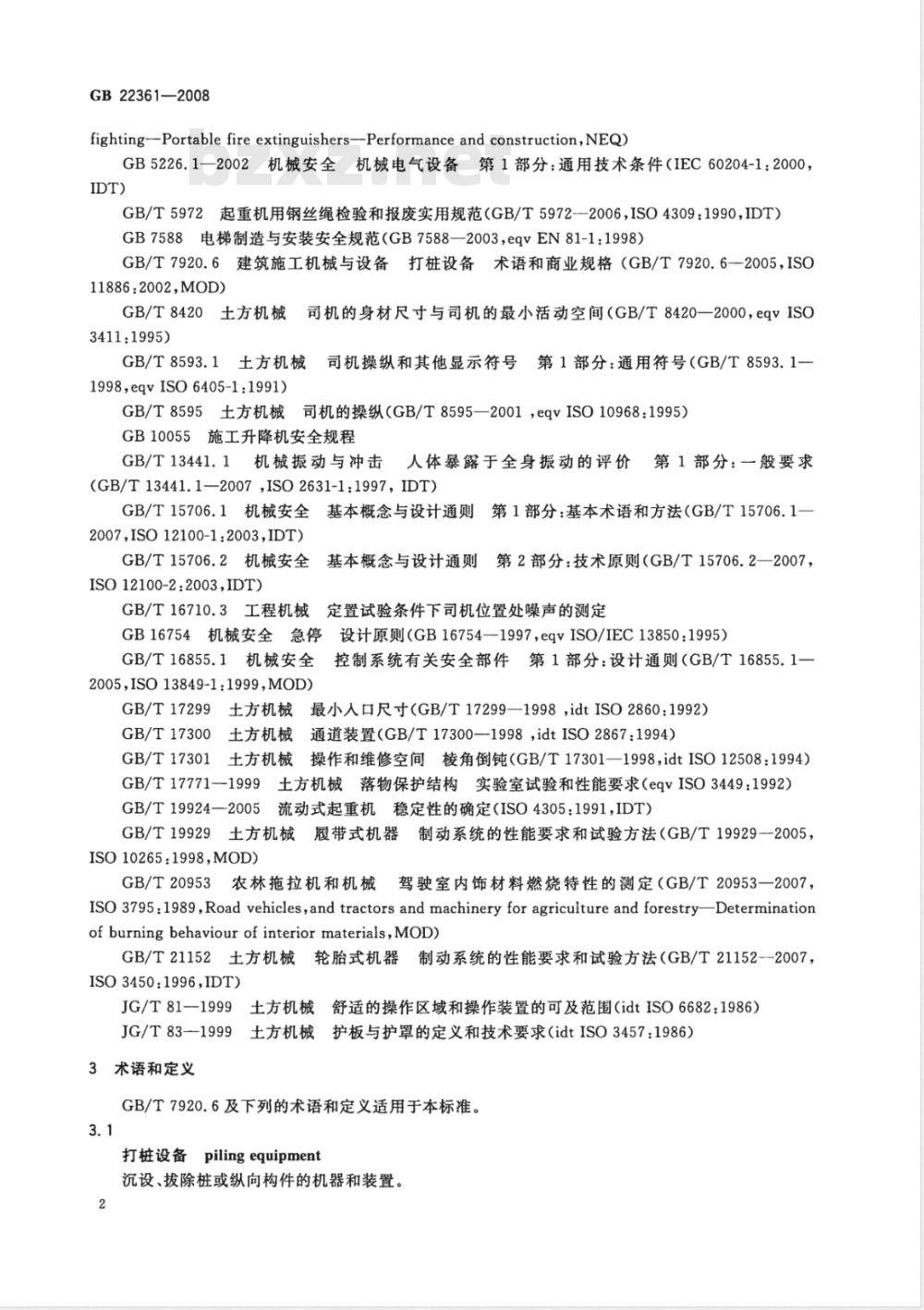 GB 22361-2008 打桩设备安全规范