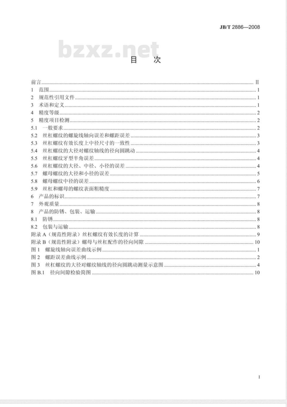 JB/T 2886-2008 机床梯形丝杠、螺母 技术条件 JB/T 2886-2008 机床梯形丝杠、螺母 技术条件