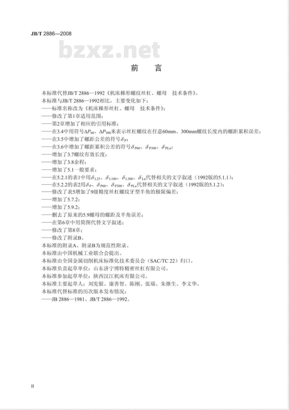 JB/T 2886-2008 机床梯形丝杠、螺母 技术条件 JB/T 2886-2008 机床梯形丝杠、螺母 技术条件