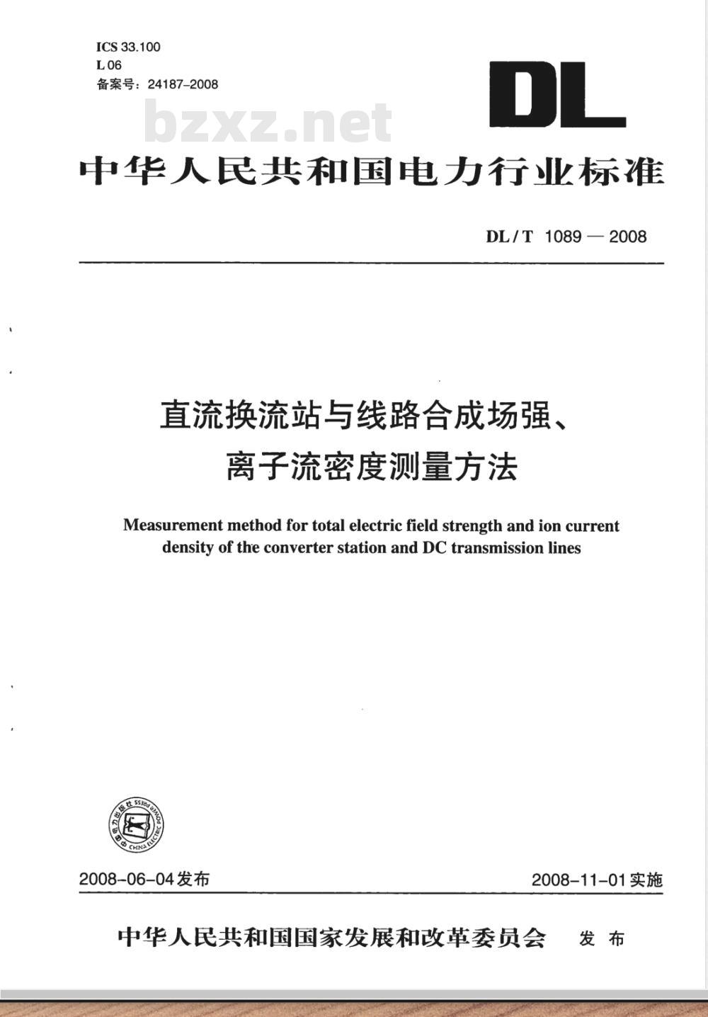 DL/T 1089-2008 直流换流站与线路合成场强、离子流密度测试方法