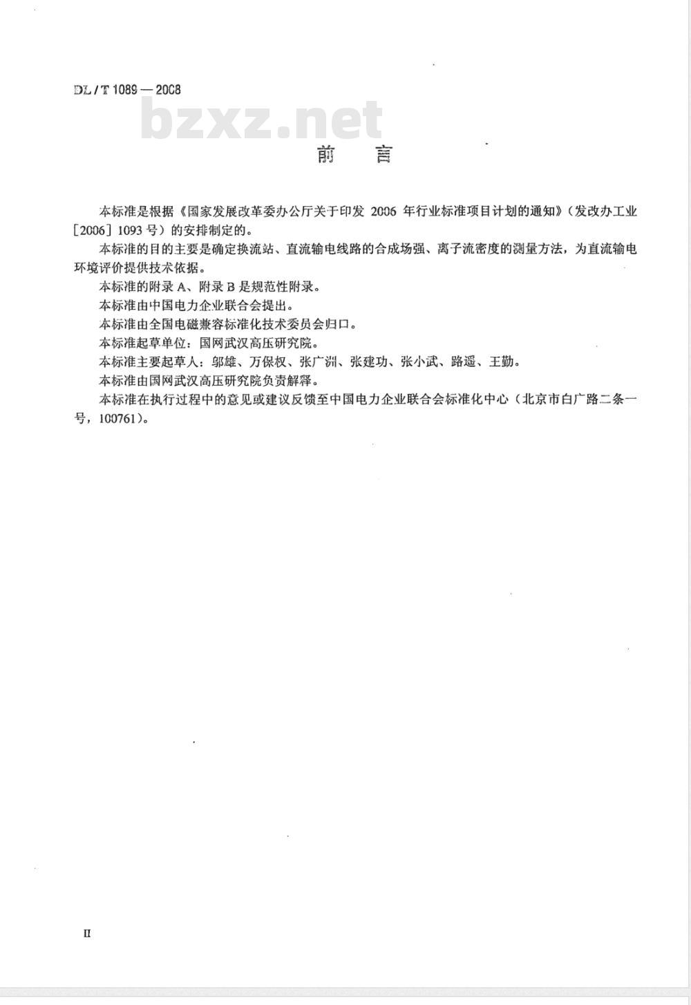 DL/T 1089-2008 直流换流站与线路合成场强、离子流密度测试方法