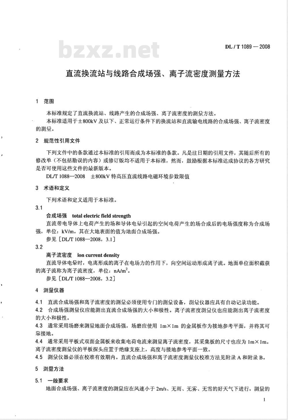 DL/T 1089-2008 直流换流站与线路合成场强、离子流密度测试方法