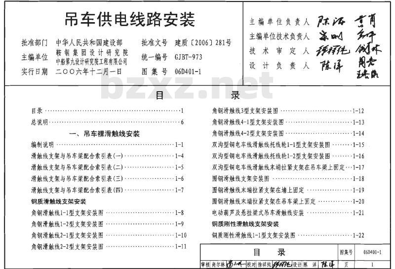 06D401-1 吊车供电线路安装
