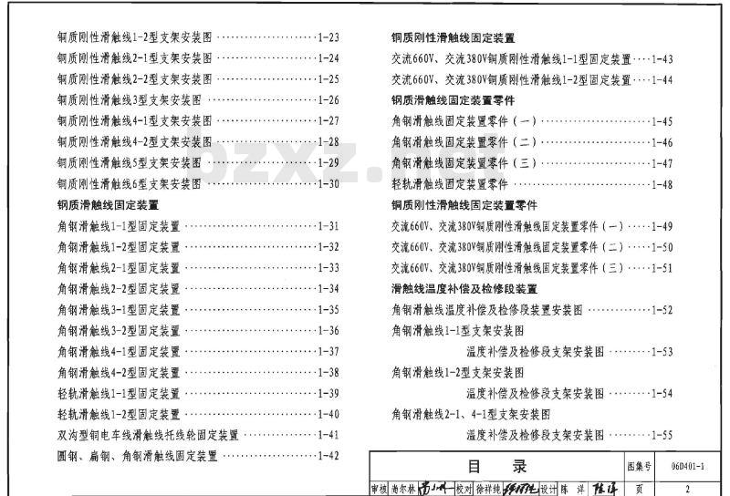 06D401-1 吊车供电线路安装