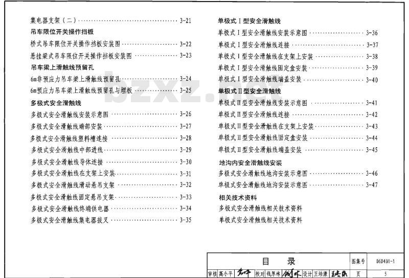 06D401-1 吊车供电线路安装