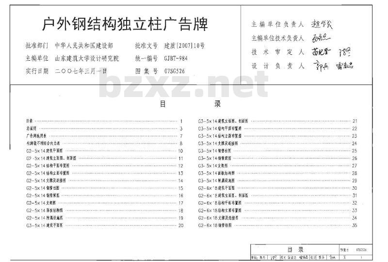 07SG526 户外钢结构独立柱广告牌(新编)
