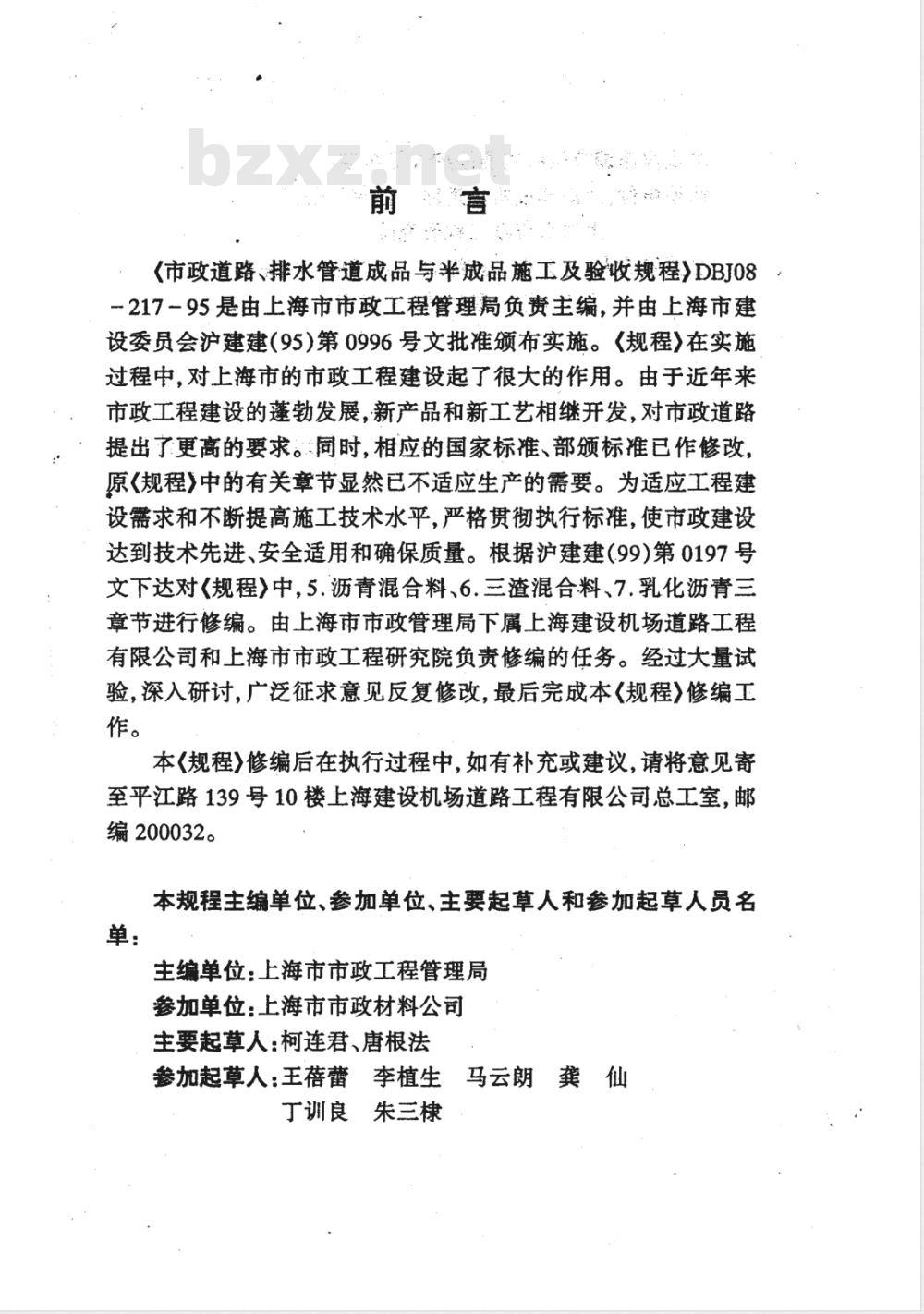 DGJ 08-1987-2000 市政道路、排水管道成品与半成品施工及验收规程(附条文说明)