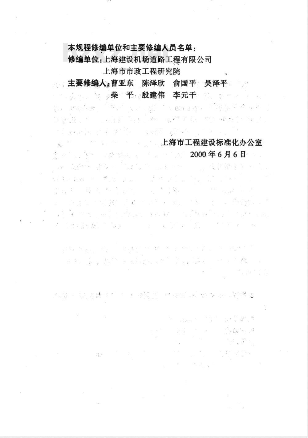 DGJ 08-1987-2000 市政道路、排水管道成品与半成品施工及验收规程(附条文说明)