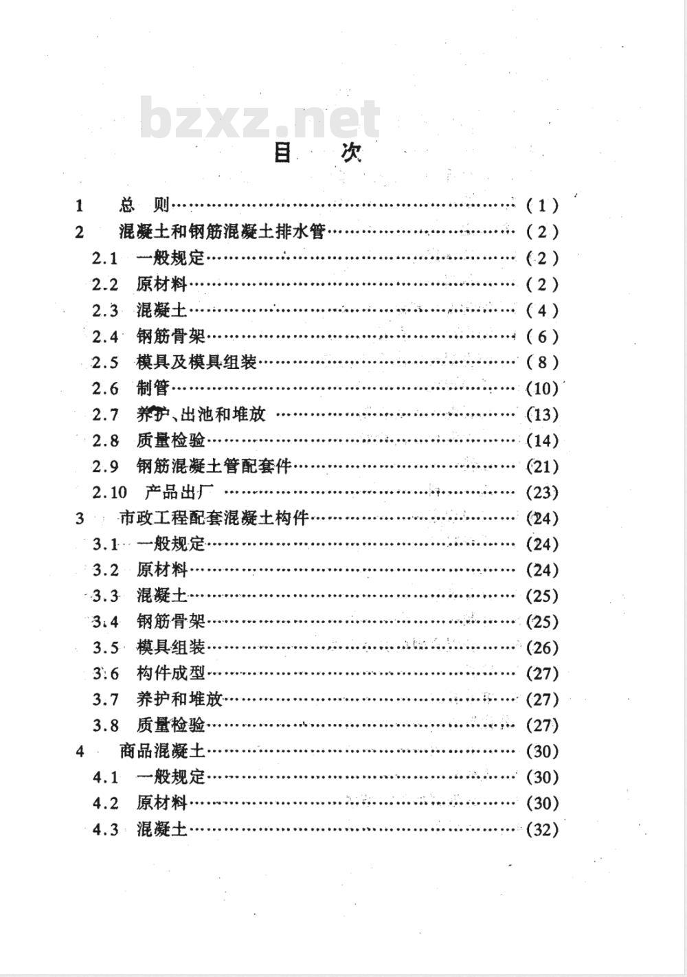 DGJ 08-1987-2000 市政道路、排水管道成品与半成品施工及验收规程(附条文说明)