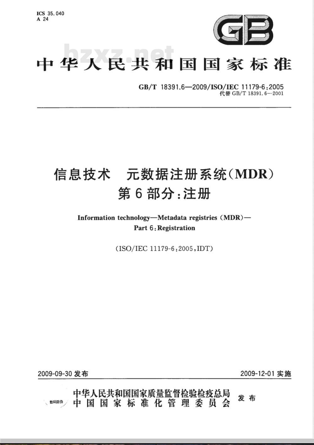 GB/T 18391.6-2009  信息技术 元数据注册系统(MDR) 第6部分：注册