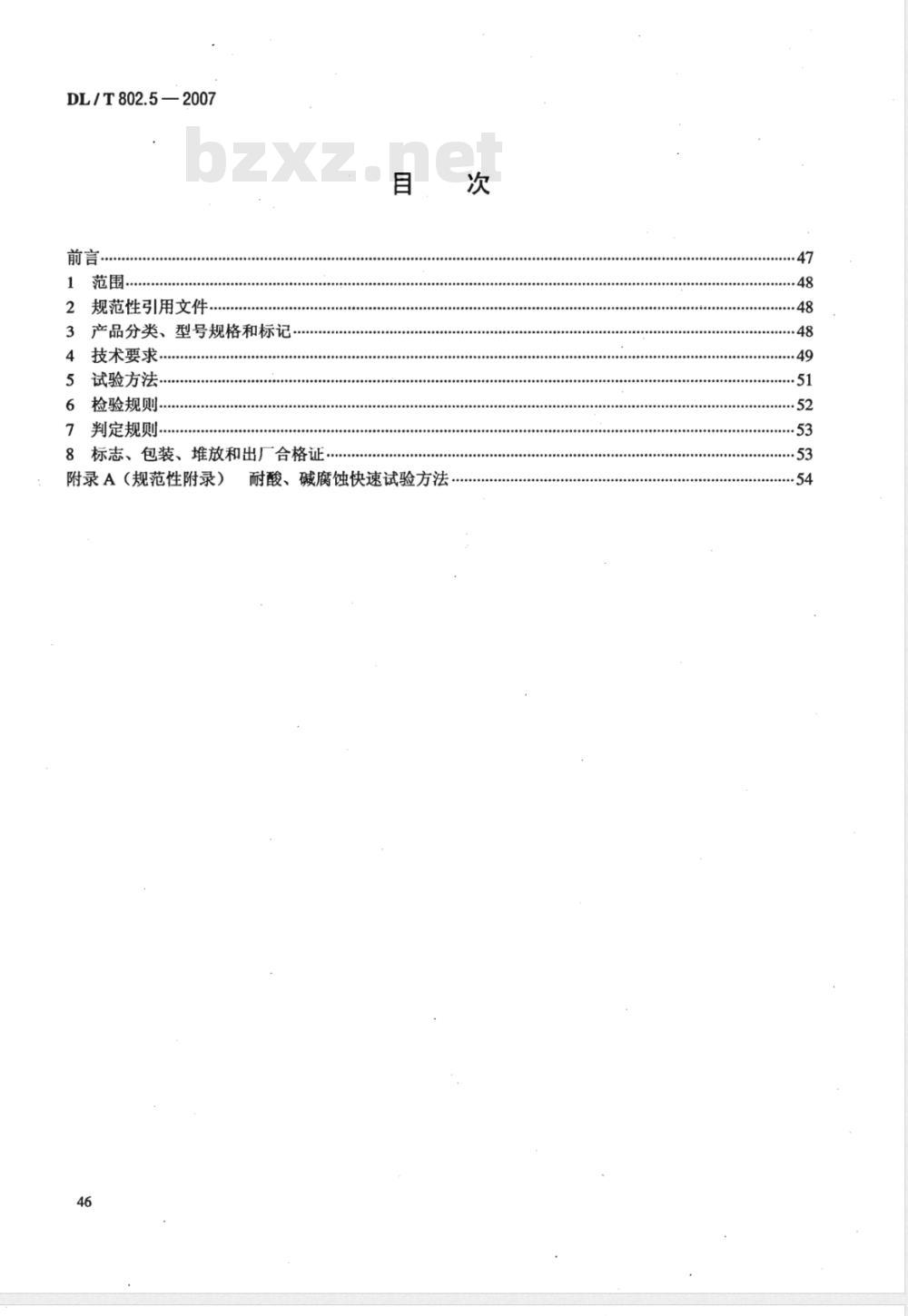 DL/T 802.5-2007 电力电缆用导管技术条件 第5部分：纤维水泥电缆导管