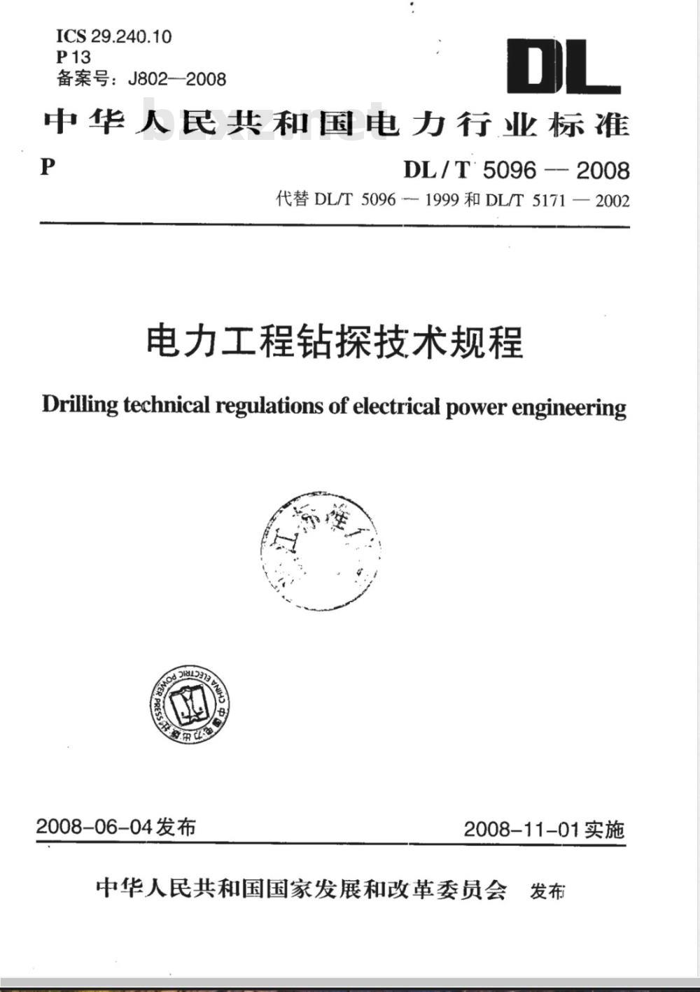 DL/T 5096-2008 电力工程钻探技术规程