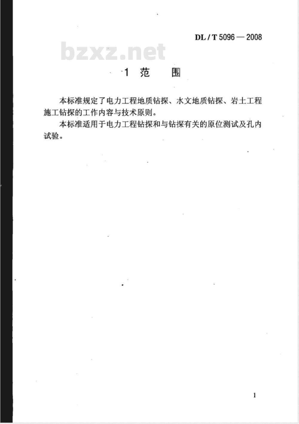 DL/T 5096-2008 电力工程钻探技术规程