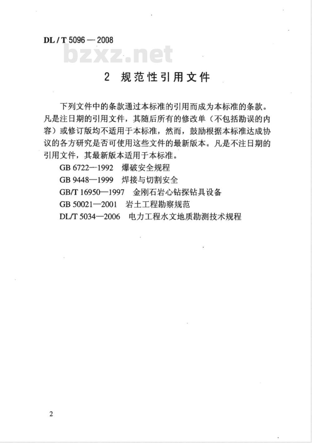 DL/T 5096-2008 电力工程钻探技术规程