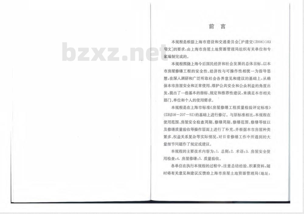 DG/TJ 08-207-2008 房屋修缮工程技术规程