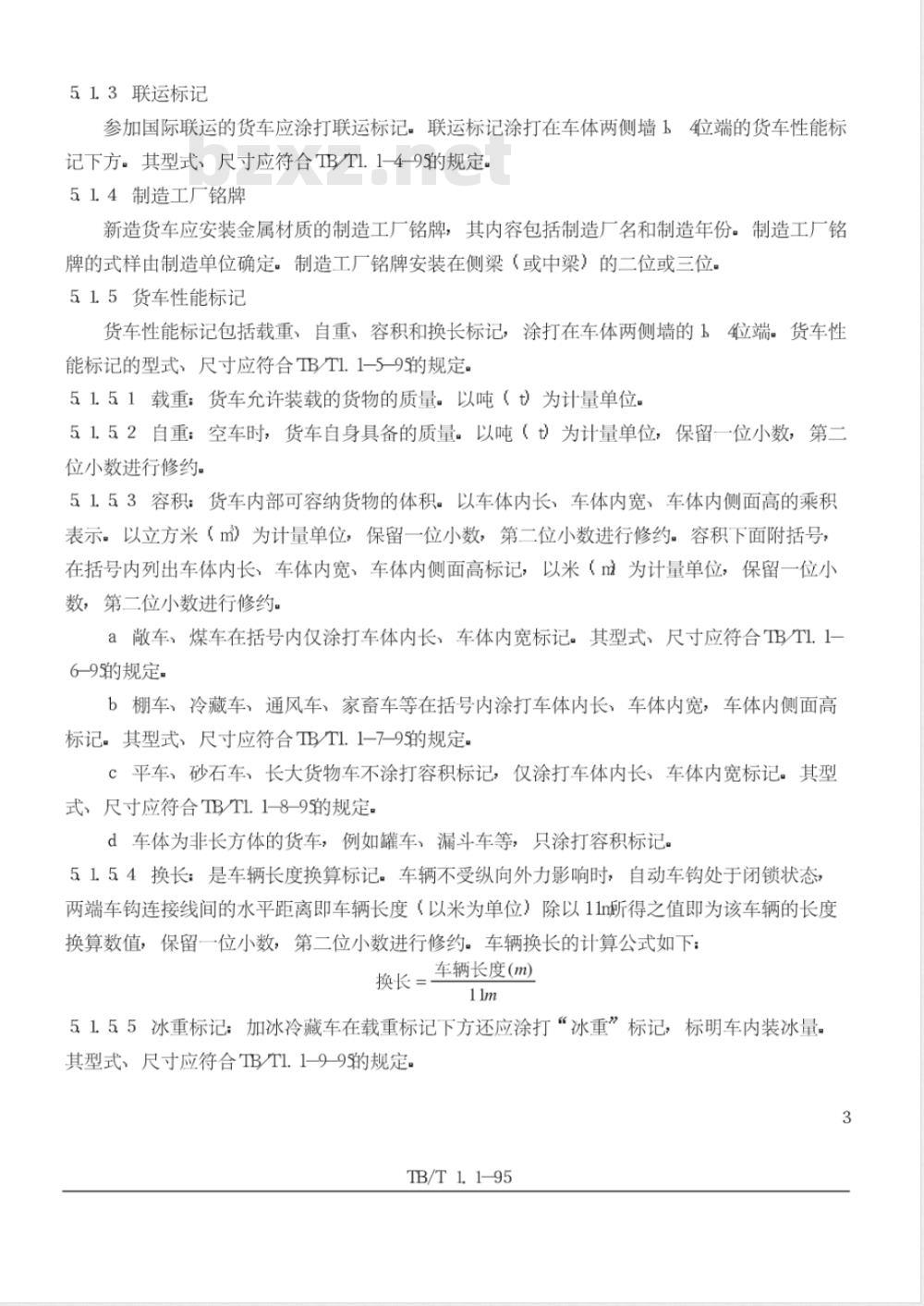 TB/T 1.1-1995 铁道车辆标记 一般规则