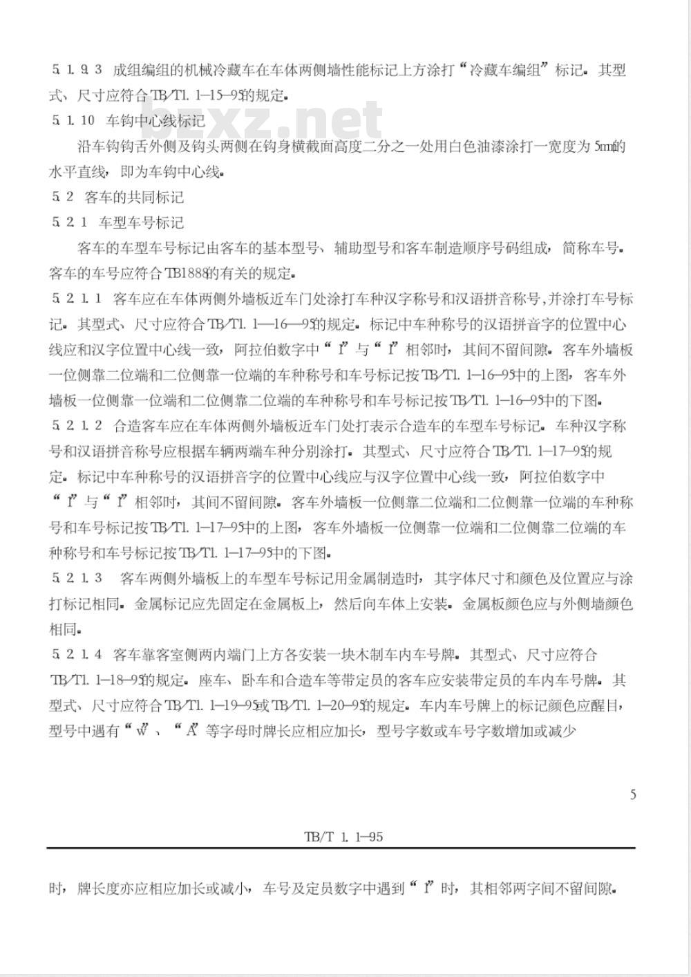 TB/T 1.1-1995 铁道车辆标记 一般规则