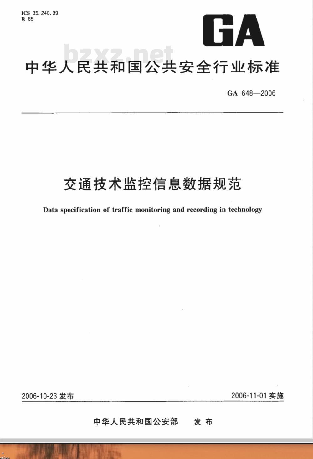 GA 648-2006 交通技术监控信息数据规范