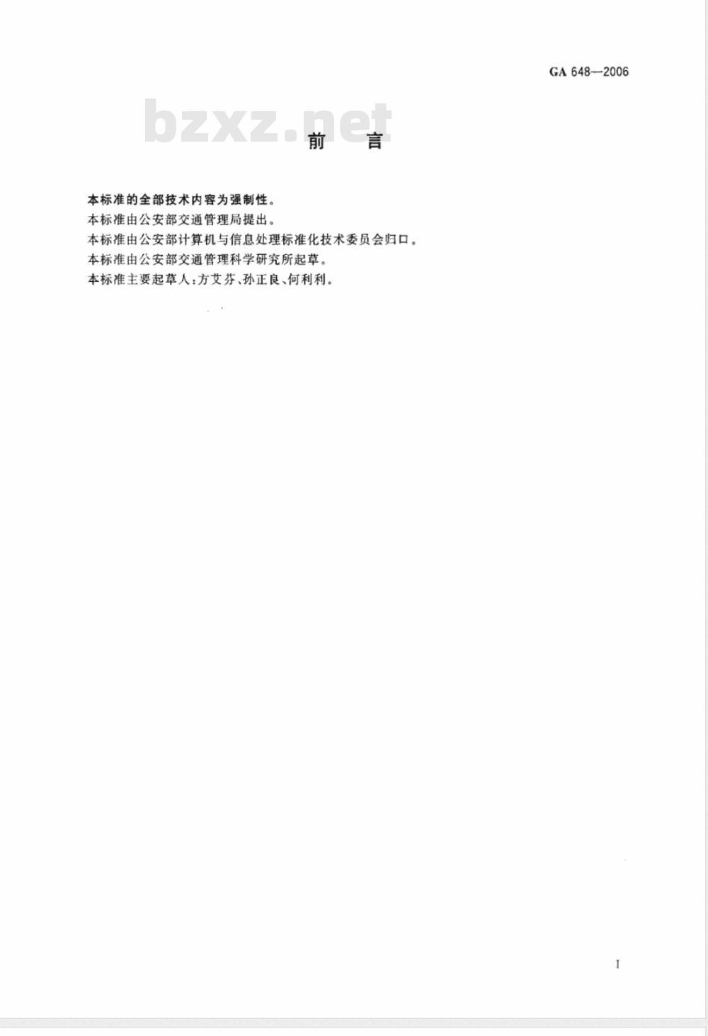 GA 648-2006 交通技术监控信息数据规范