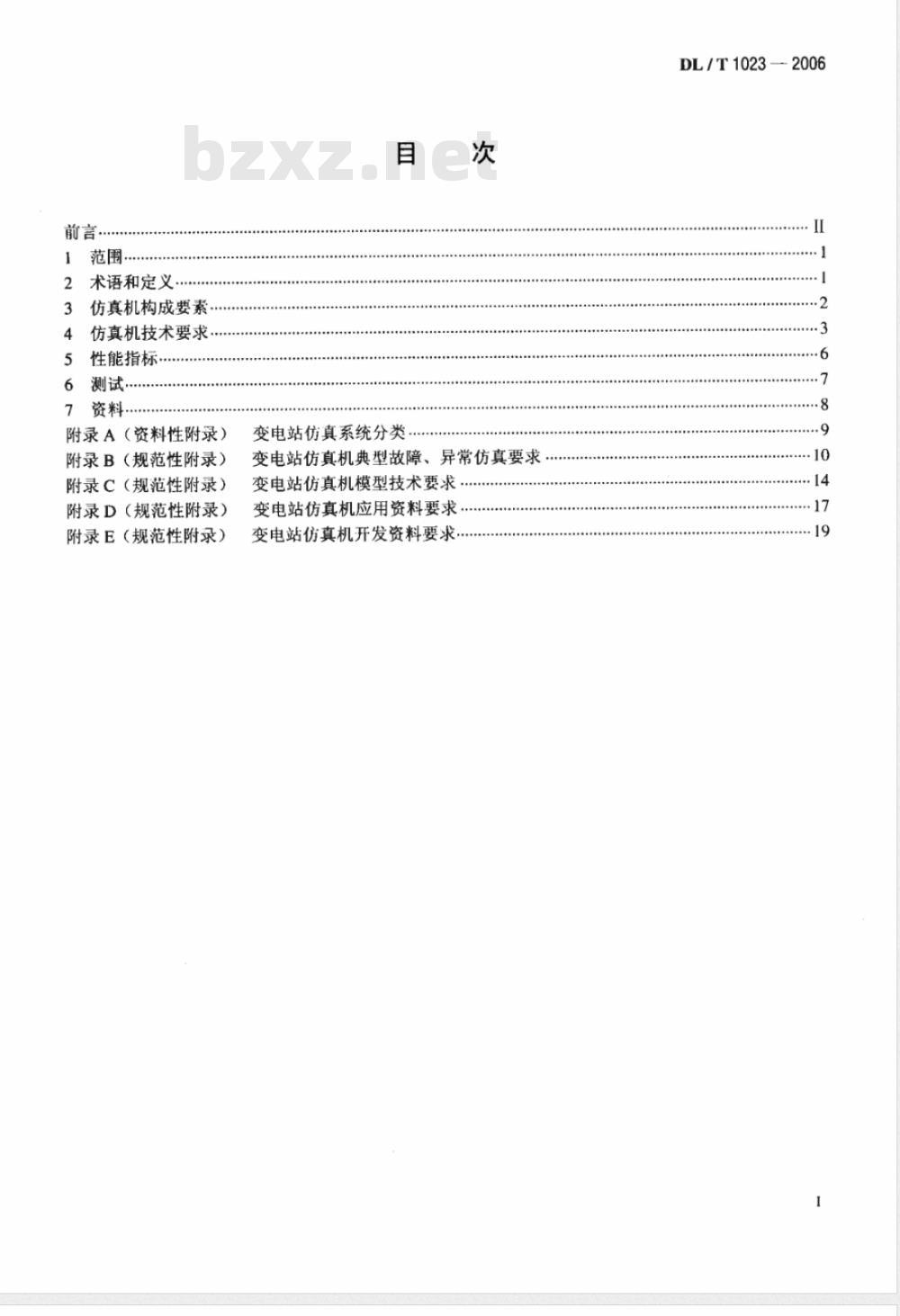 DL/T 1023-2006 变电站仿真机技术规范