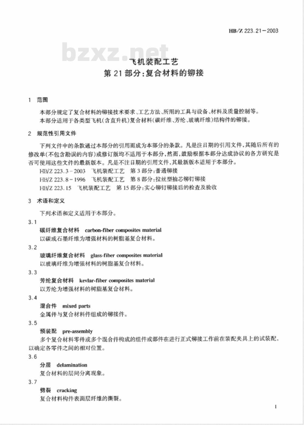 HB/Z 223.21-2003 飞机装配工艺第21部分：复合材料的铆接