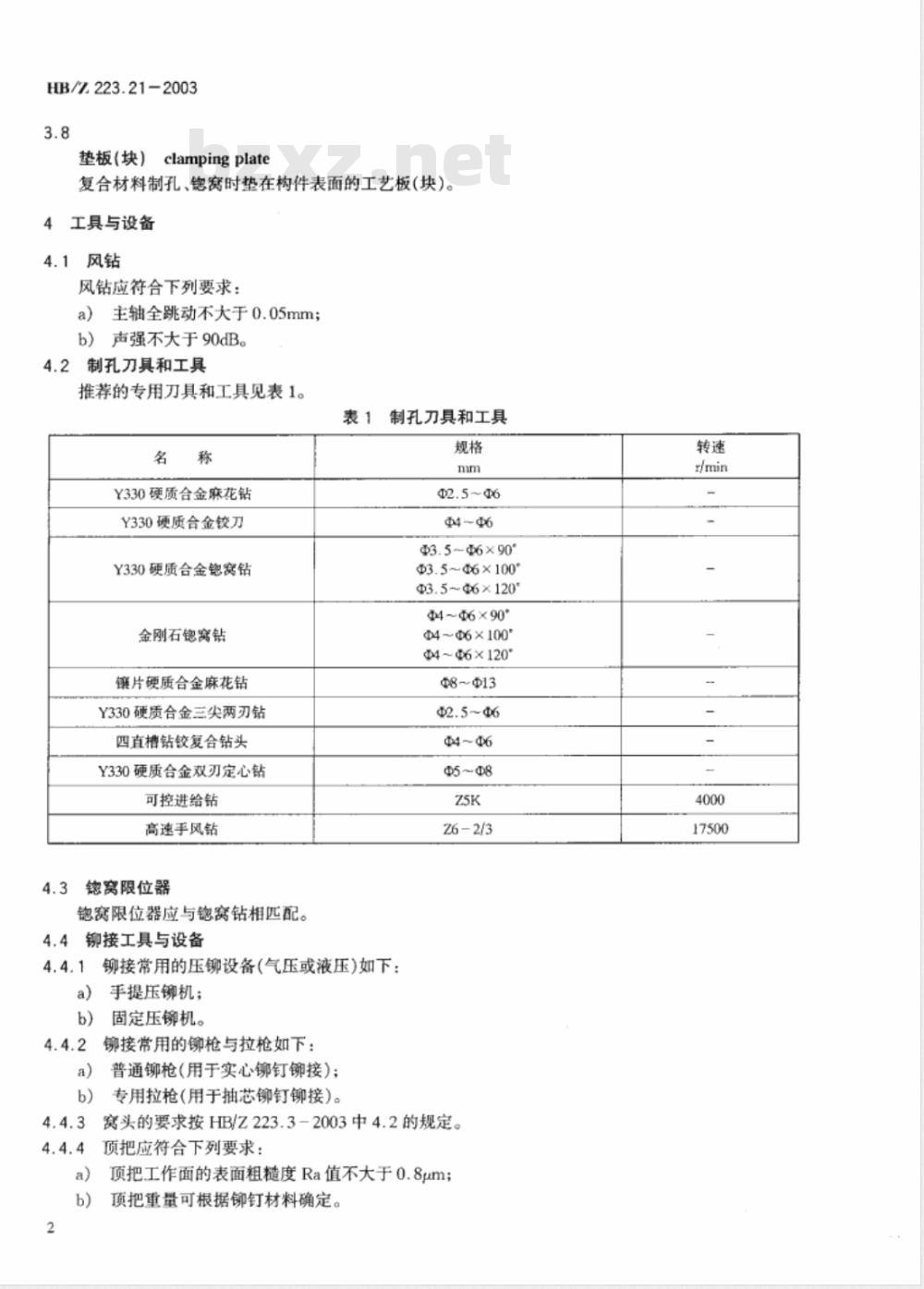 HB/Z 223.21-2003 飞机装配工艺第21部分：复合材料的铆接