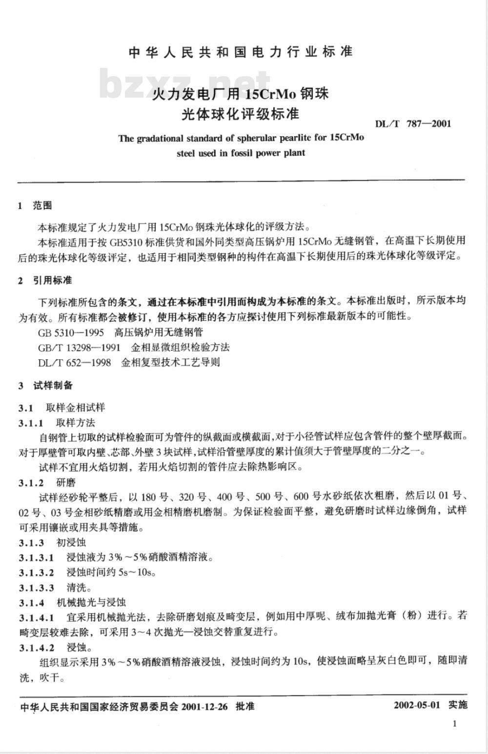 DL/T 787-2001 火电厂用15CrMo钢珠光体球化评级标准
