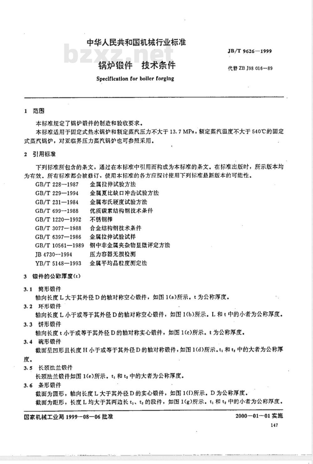 JB/T 9626-1999 锅炉锻件 技术条件