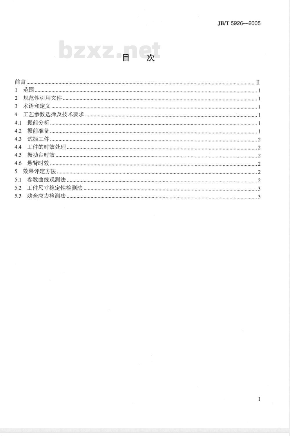 JB/T 5926-2005 振动时效效果 评定方法