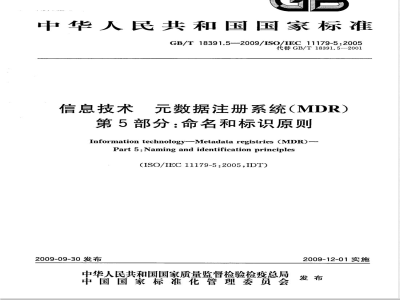 GB/T 18391.5-2009  信息技术 元数据注册系统(MDR) 第5部分：命名和标识原则