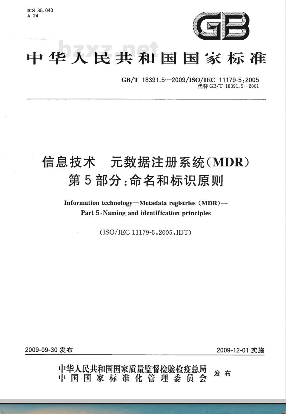 GB/T 18391.5-2009  信息技术 元数据注册系统(MDR) 第5部分：命名和标识原则