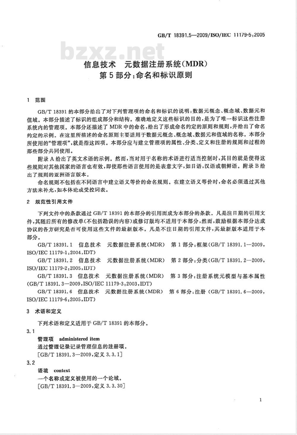 GB/T 18391.5-2009  信息技术 元数据注册系统(MDR) 第5部分：命名和标识原则