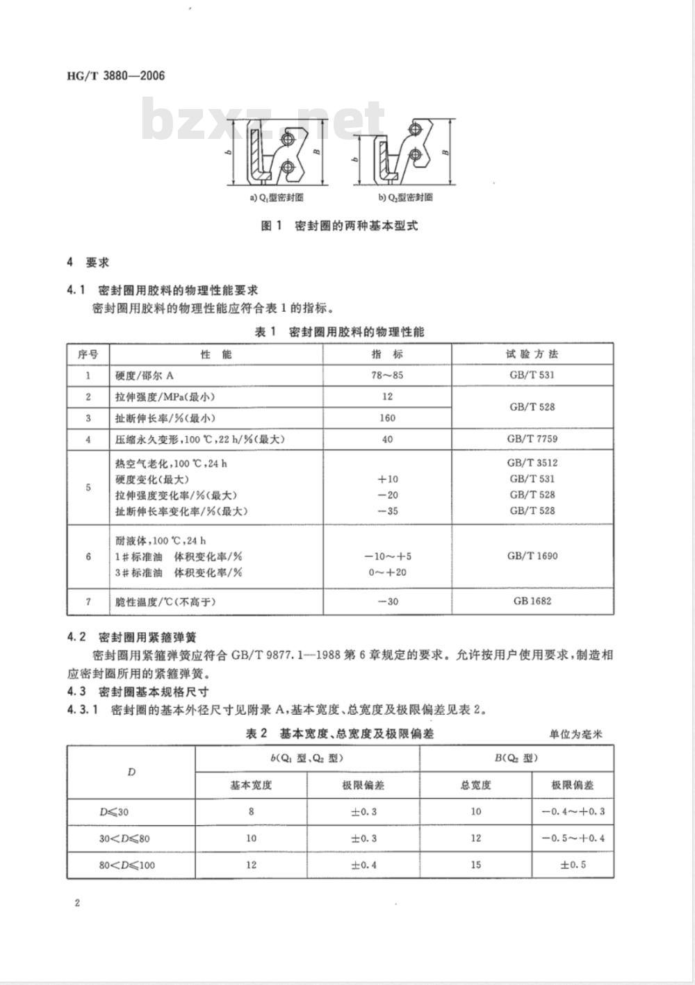 HG/T 3880-2006 耐正负压内包骨架旋转轴 唇形密封圈