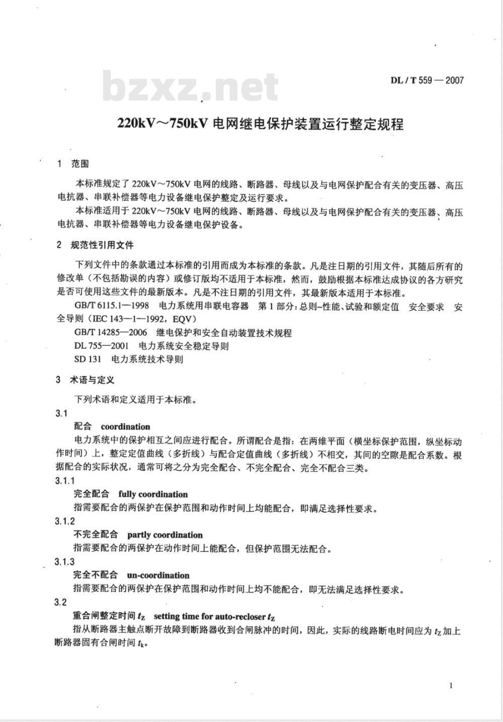DL/T 559-2007 220kV～750kV电网继电保护装置运行整定规程