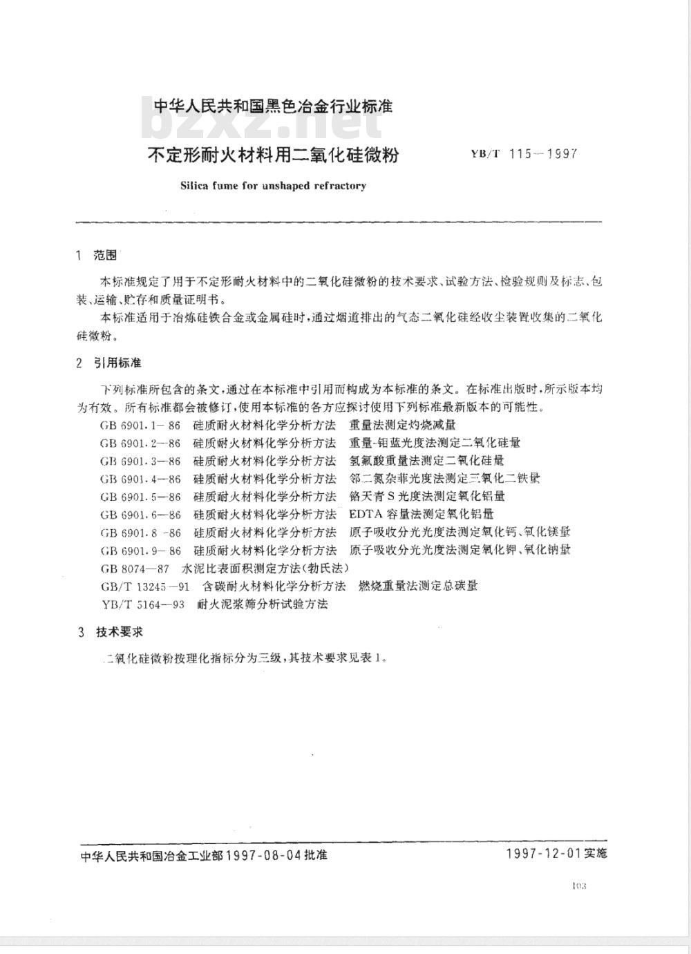 YB/T 115-1997 不定形耐火材料用二氧化硅微粉