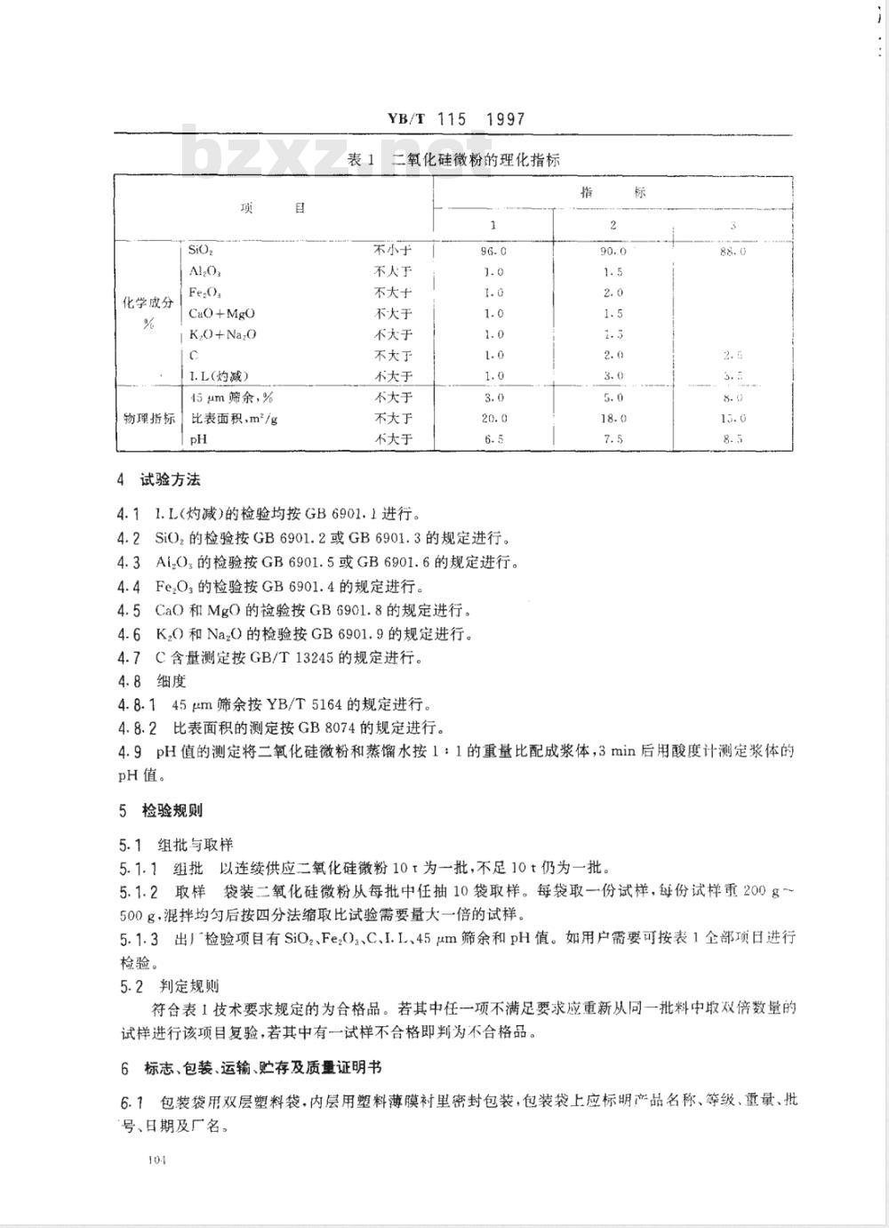 YB/T 115-1997 不定形耐火材料用二氧化硅微粉