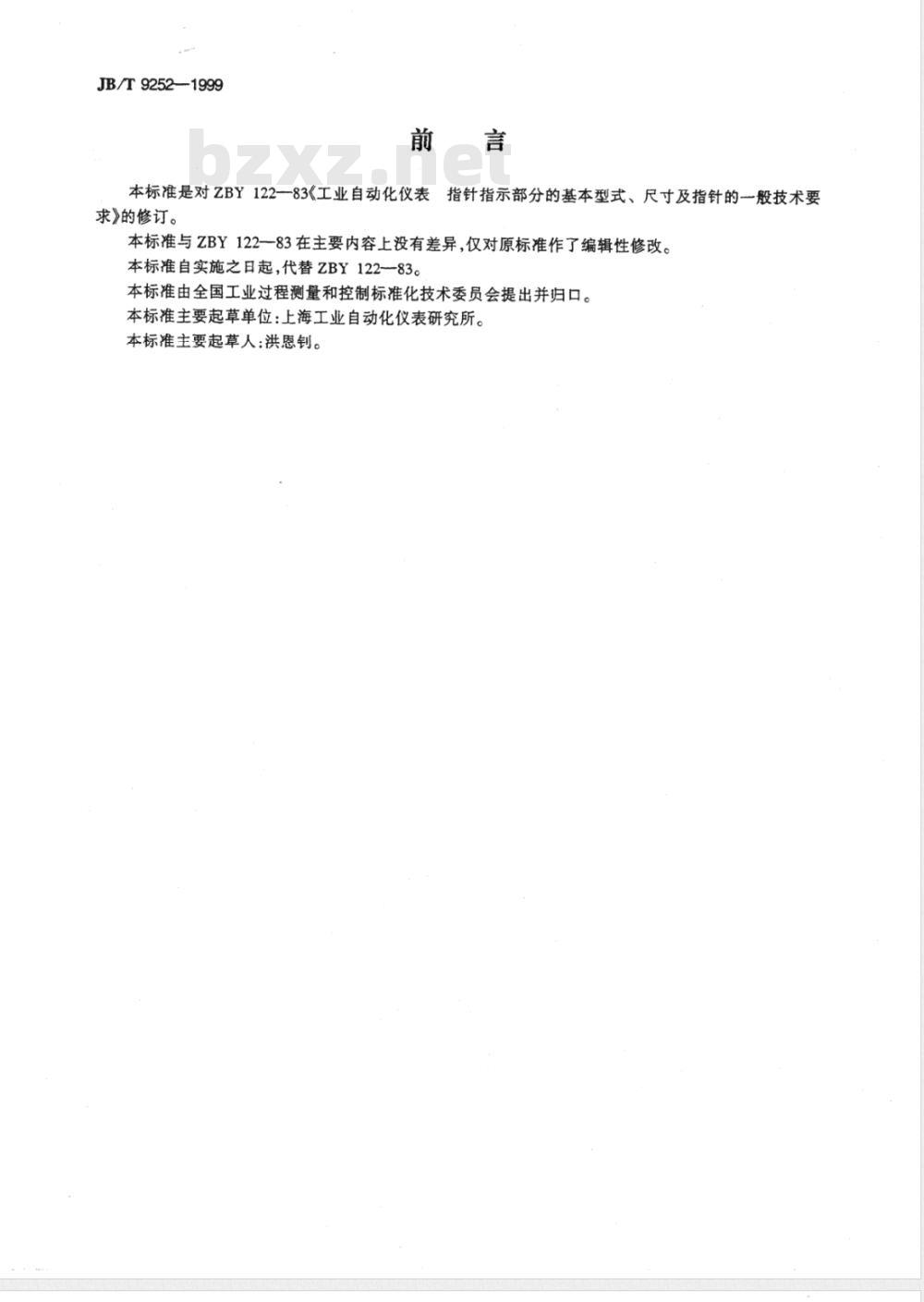 JB/T 9252-1999 工业自动化仪表 指针指示部分的基本型式、尺寸及指针的一般技术要求