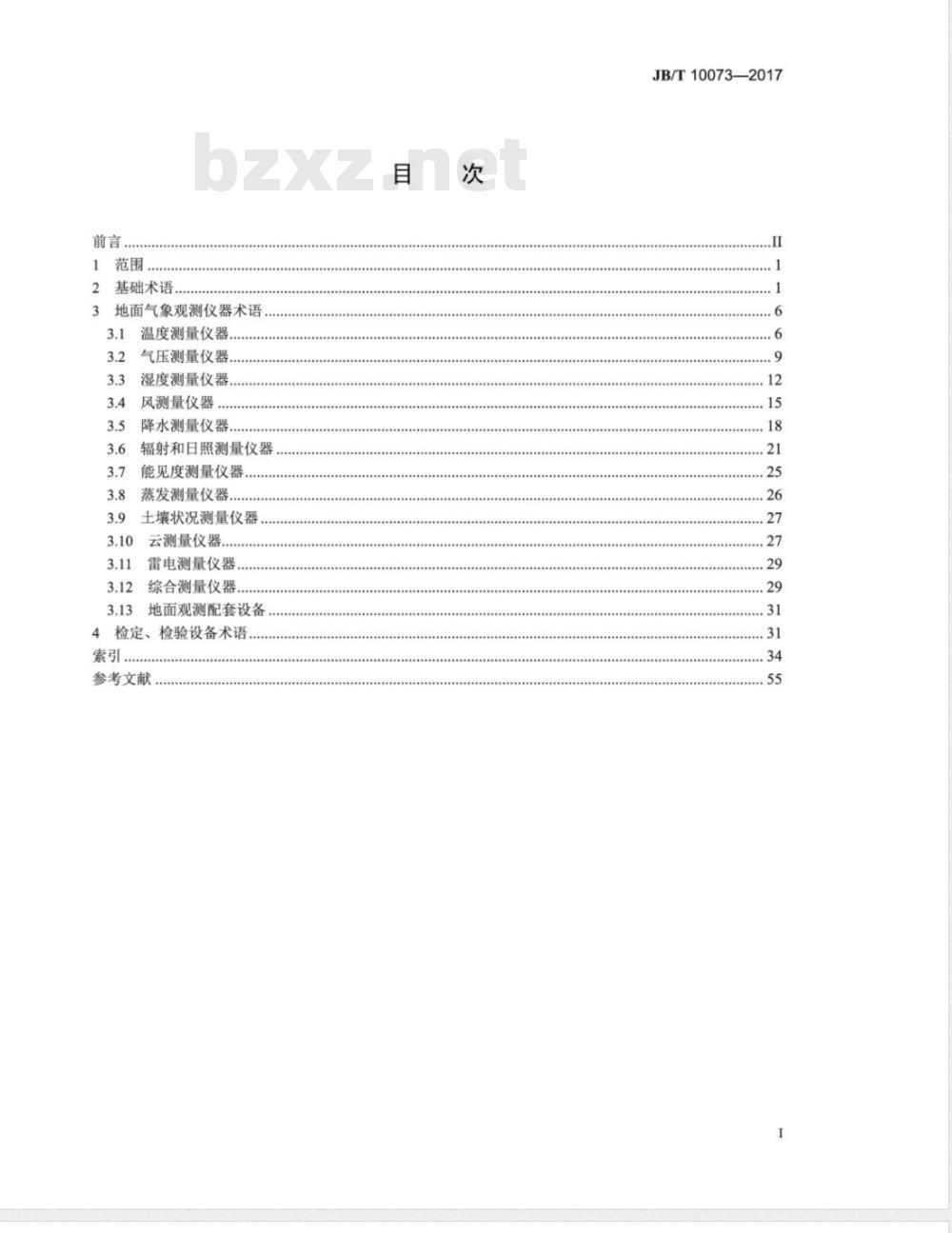 JB/T10073-2017 气象仪器 术语