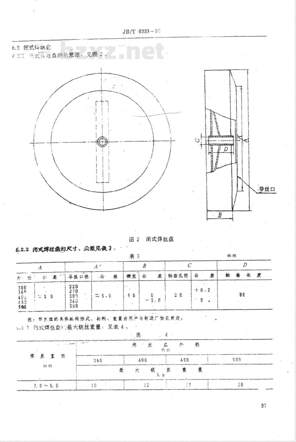 JB/T 6233-1992 焊丝盘、焊丝卷尺寸