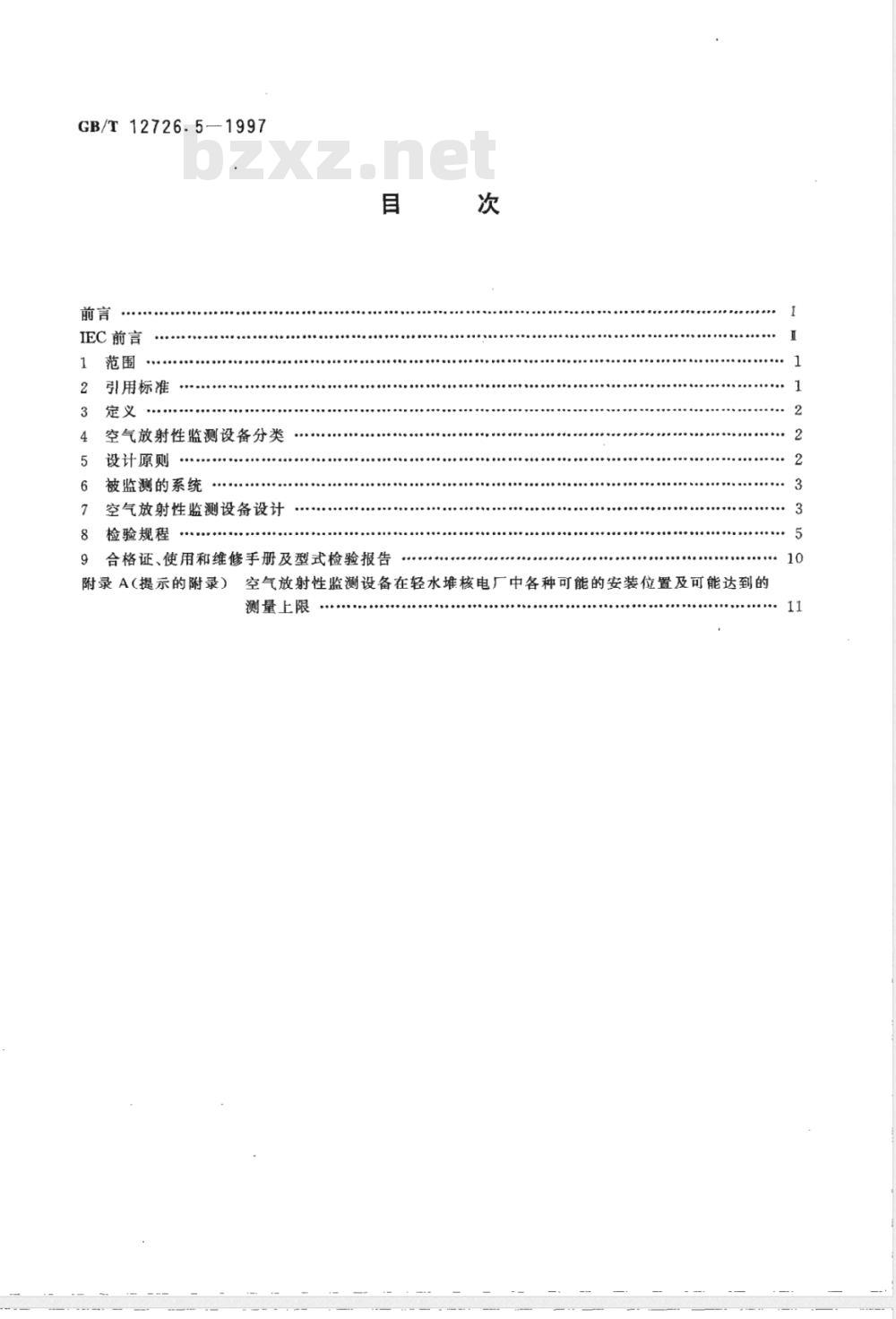 GB/T 12726.5-1997 核电厂事故及事故后辐射监测设备 第5部分:空气放射性监测设备