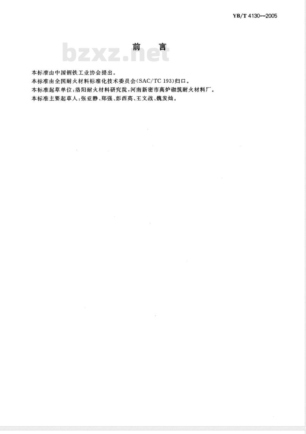 YB/T 4130-2005 耐火材料 导热系数试验方法(水流量平板法)