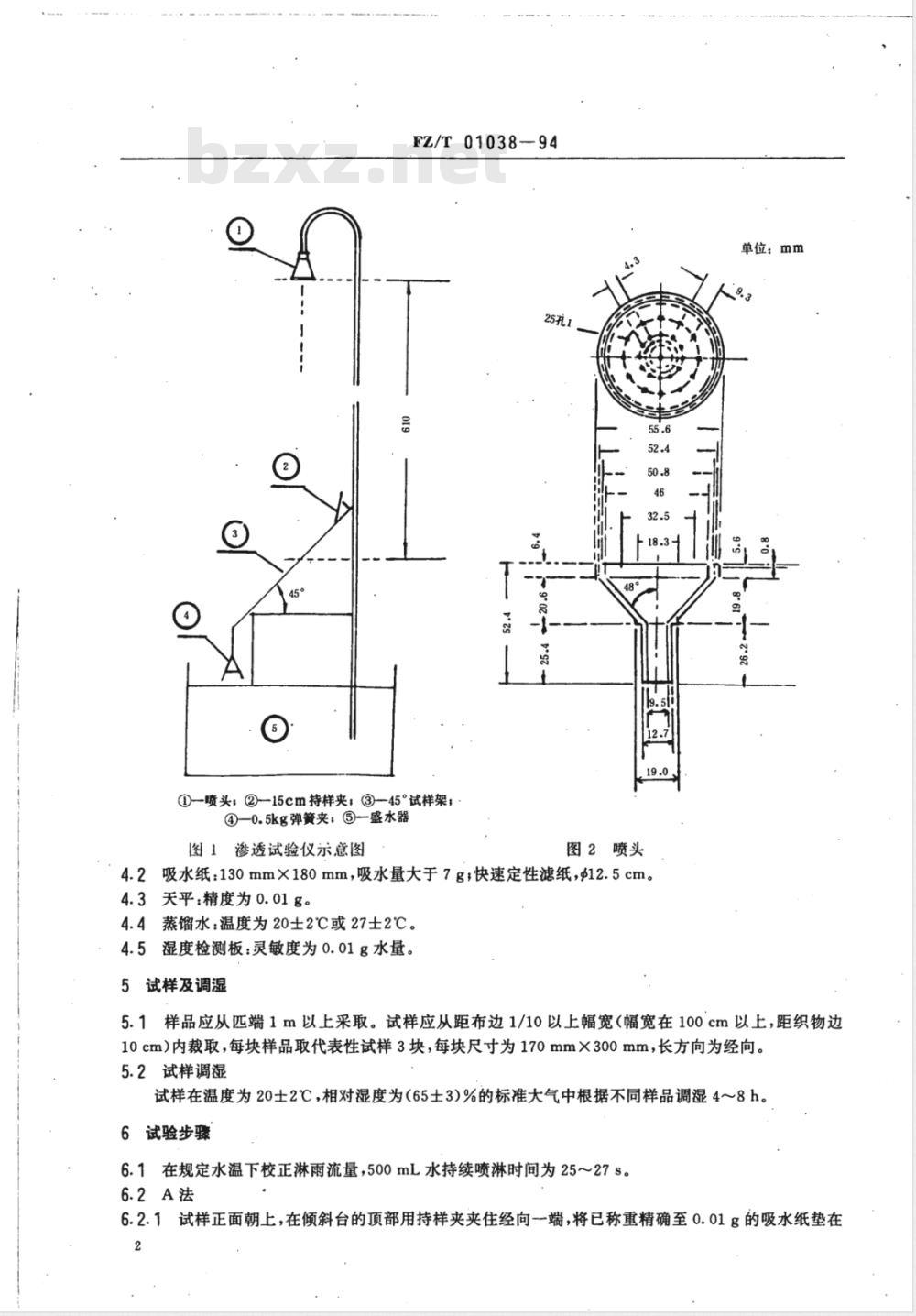 FZ/T 01038-1994 纺织品防水性能淋雨渗透性试验方法