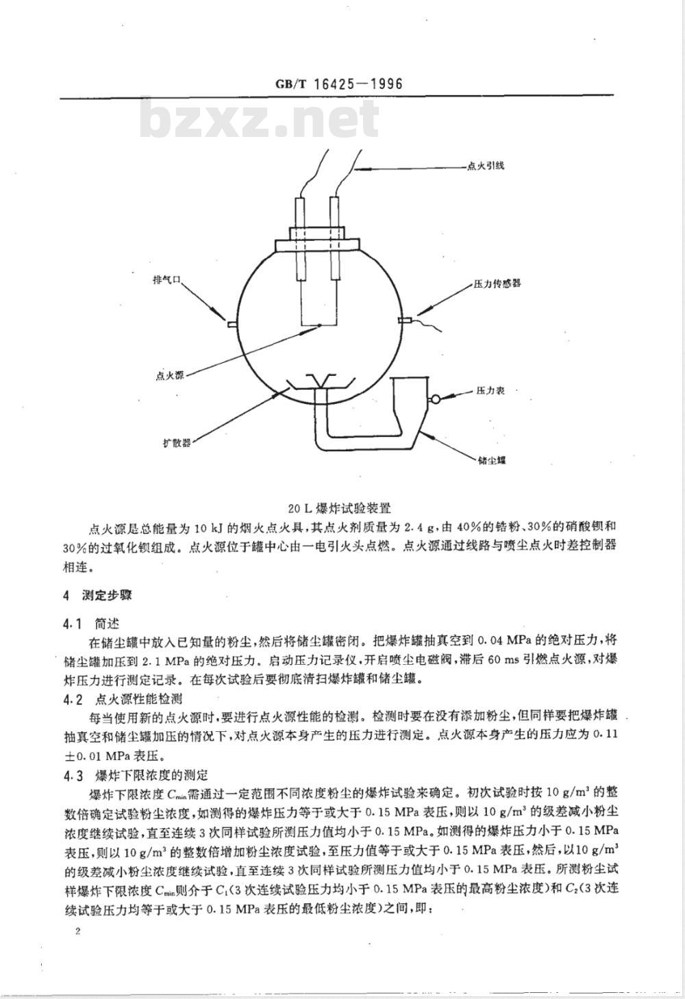 GB/T 16425-1996 粉尘云爆炸下限浓度测定方法