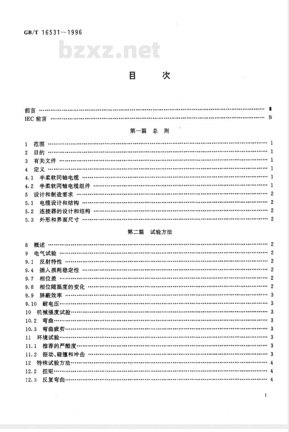 GB/T 16531-1996 射频同轴电缆组件 第3部分:半柔软同轴电缆组件分规范